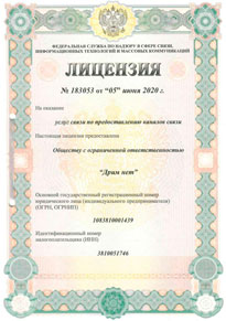Лицензия на услуги связи