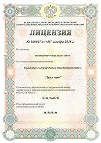 Лицензия на передачу данных