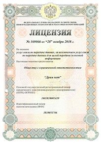 Лицензия на телематические услуги