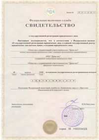 Свидетельство о государственной регистрации