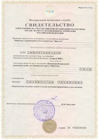 Свидетельство о постановке на учёт