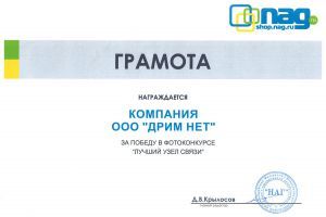 Награда DreamNet